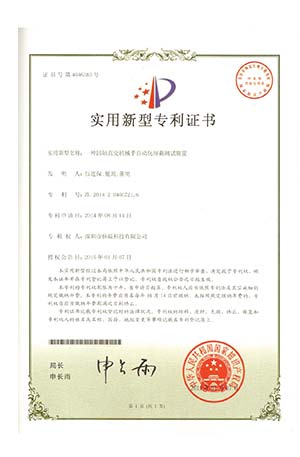 实用新型证书-2